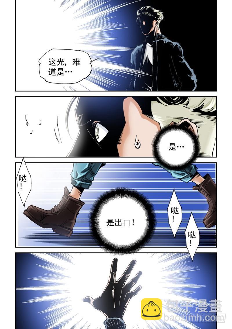 🍘无妄之灾 乌托邦篇112.唤 第7页