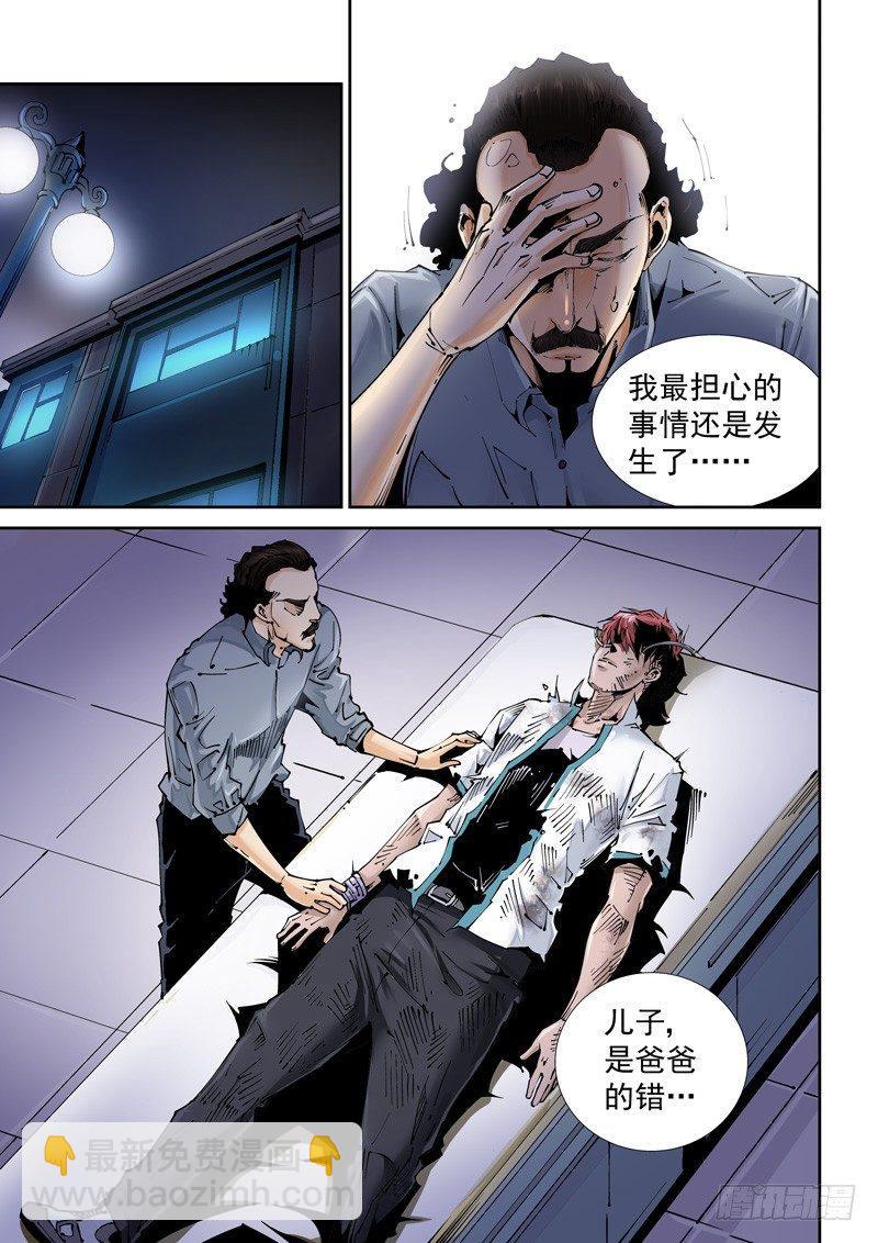 🍘无妄之灾 乌托邦篇114.恢复记忆 第2页