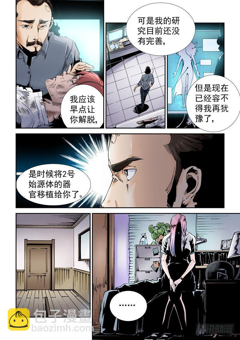 🍘无妄之灾 乌托邦篇114.恢复记忆 第3页