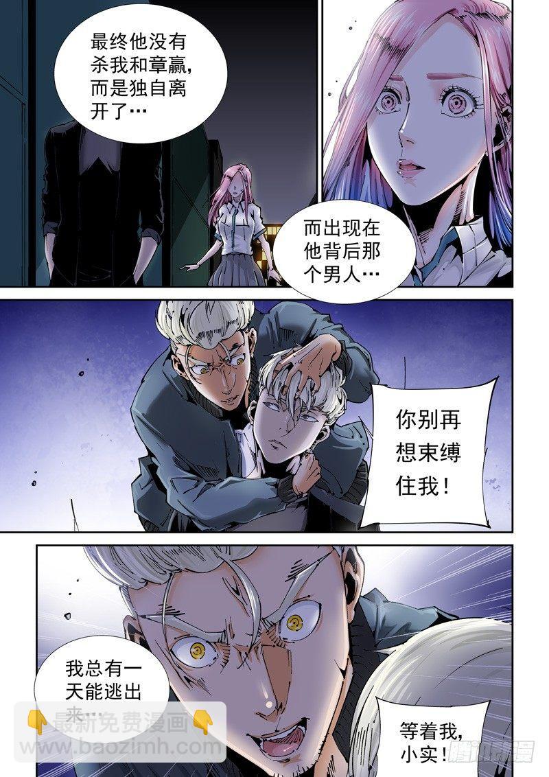 🍘无妄之灾 乌托邦篇114.恢复记忆 第4页