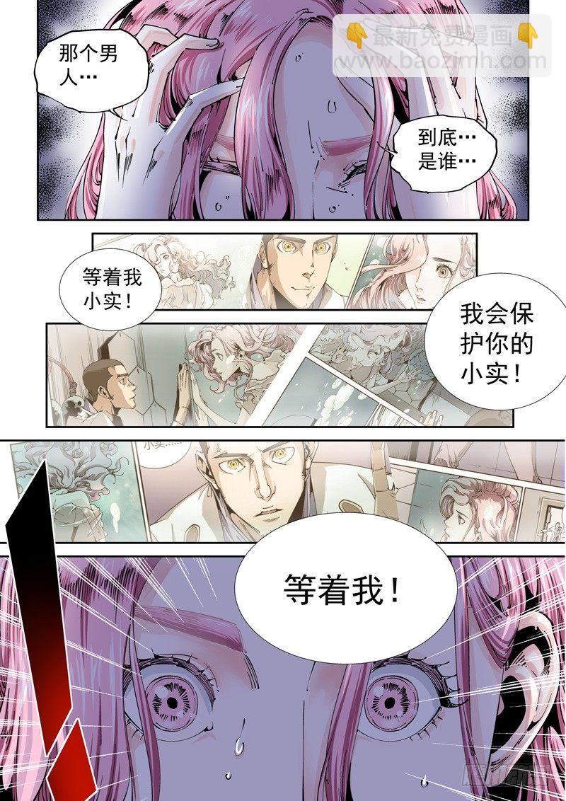 🍘无妄之灾 乌托邦篇114.恢复记忆 第5页