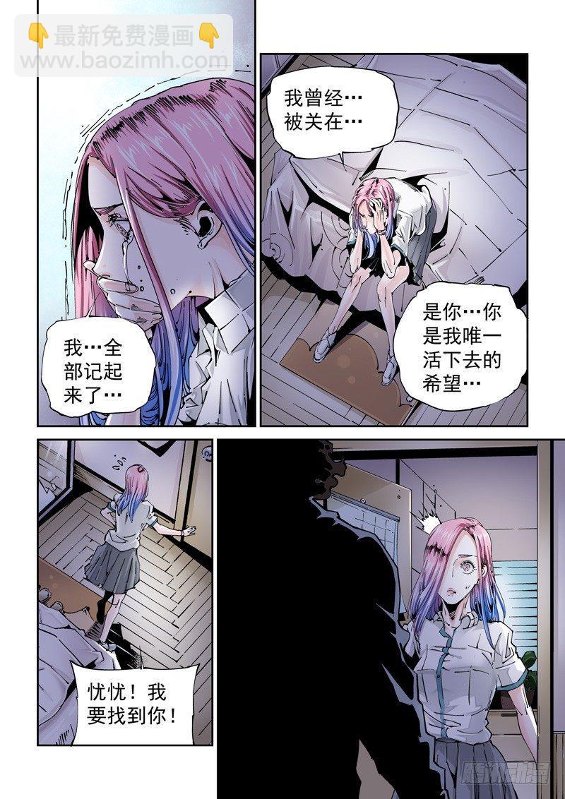 🍘无妄之灾 乌托邦篇114.恢复记忆 第8页
