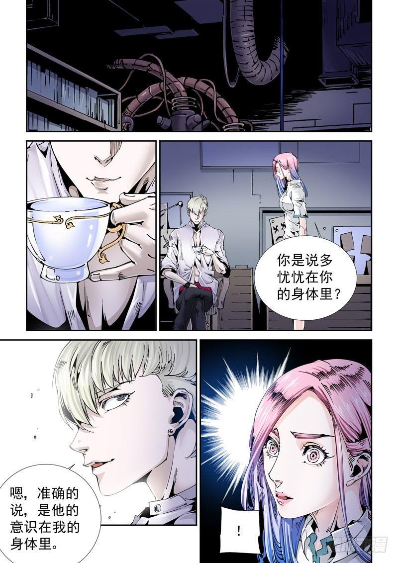 🍘无妄之灾 乌托邦篇116.原由 第1页