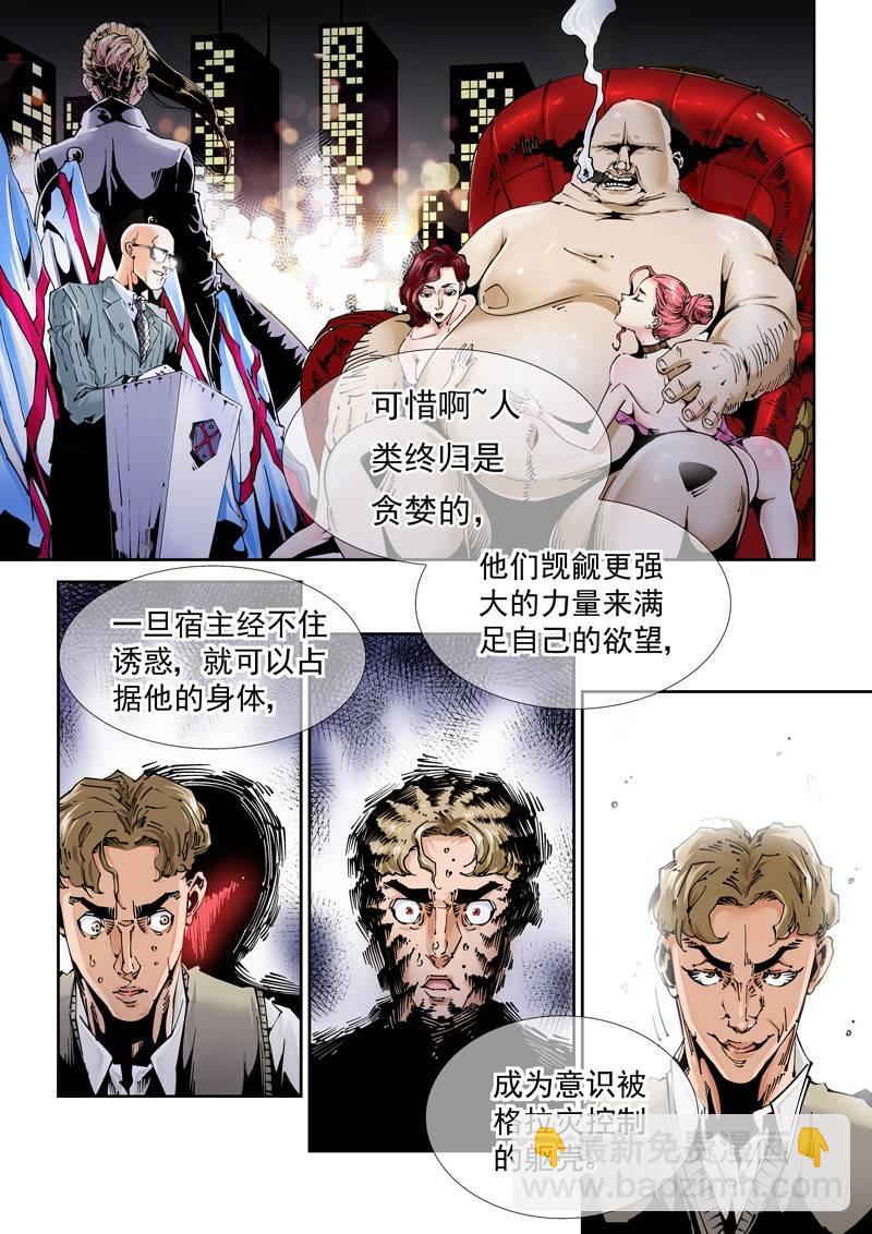🍘无妄之灾 乌托邦篇116.原由 第3页