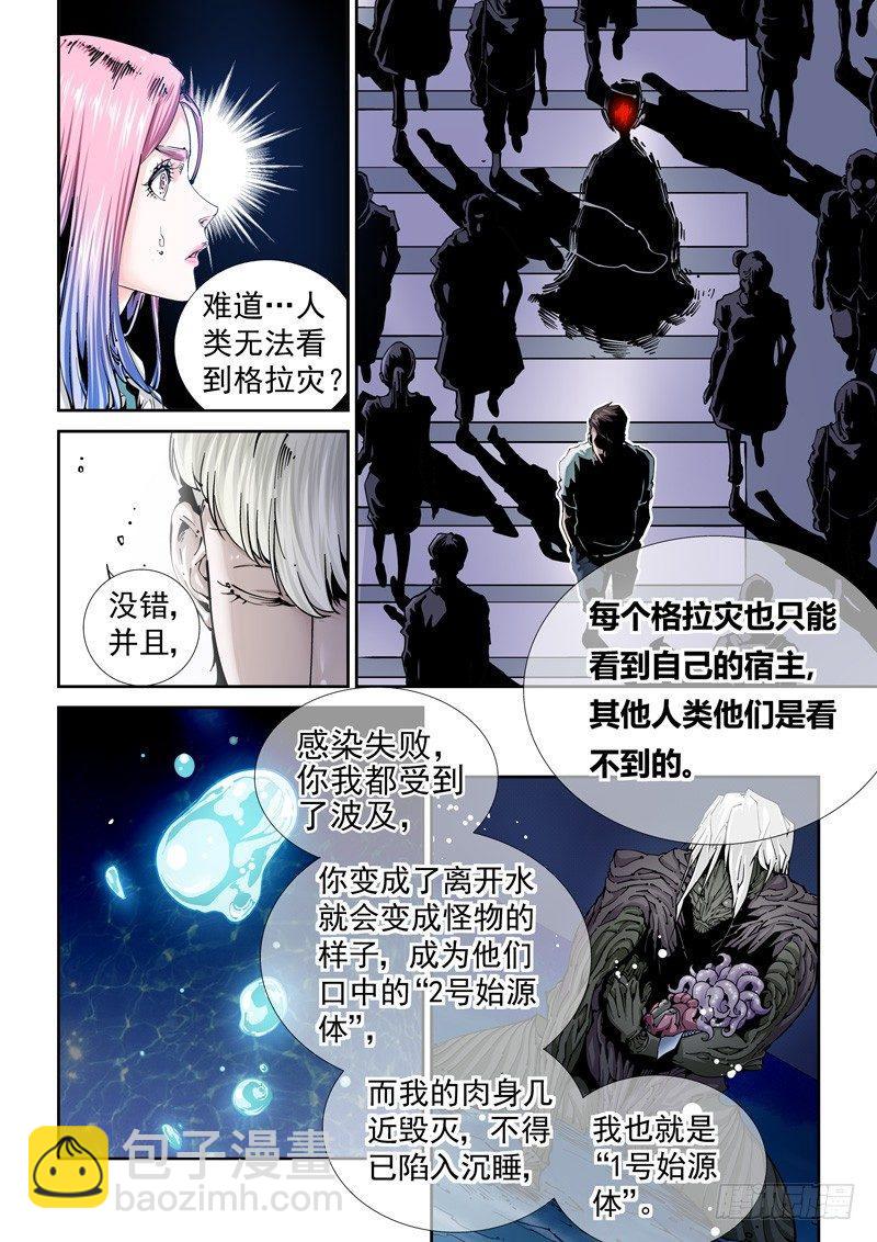 🍘无妄之灾 乌托邦篇116.原由 第6页
