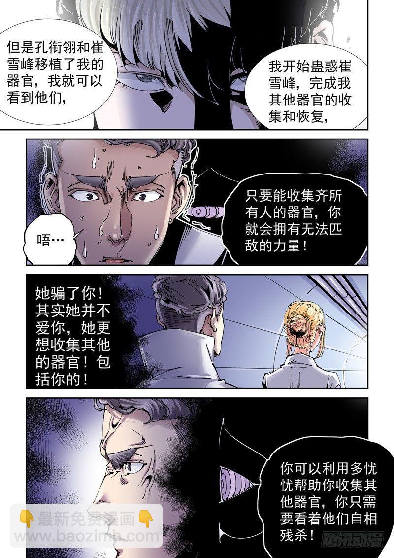 🍘无妄之灾 乌托邦篇116.原由 第7页