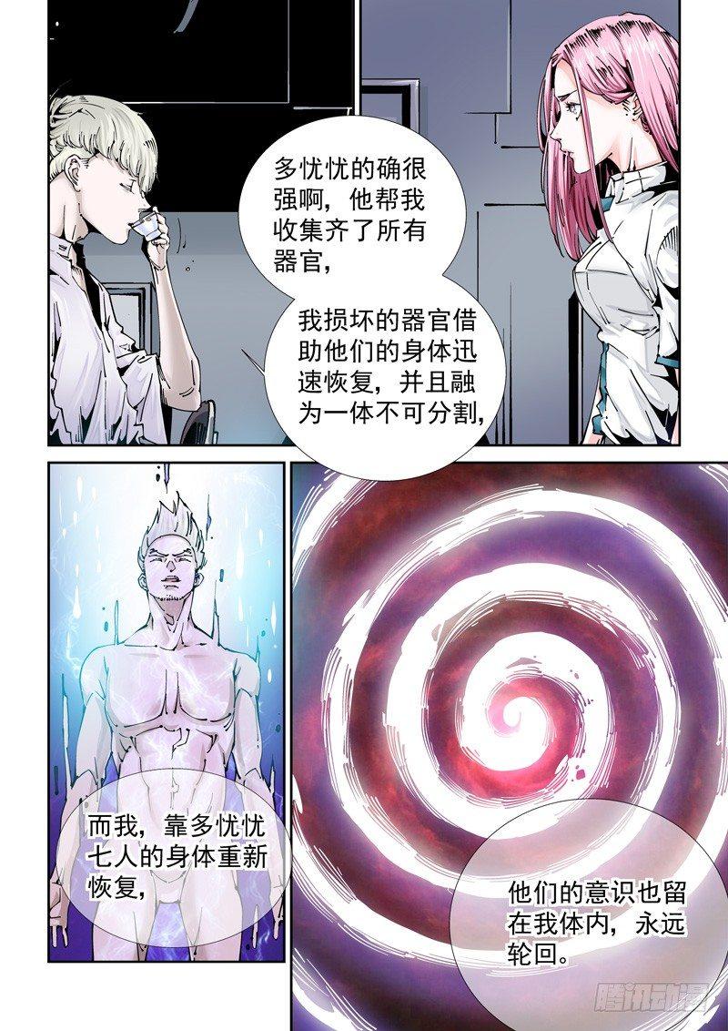 🍘无妄之灾 乌托邦篇116.原由 第8页
