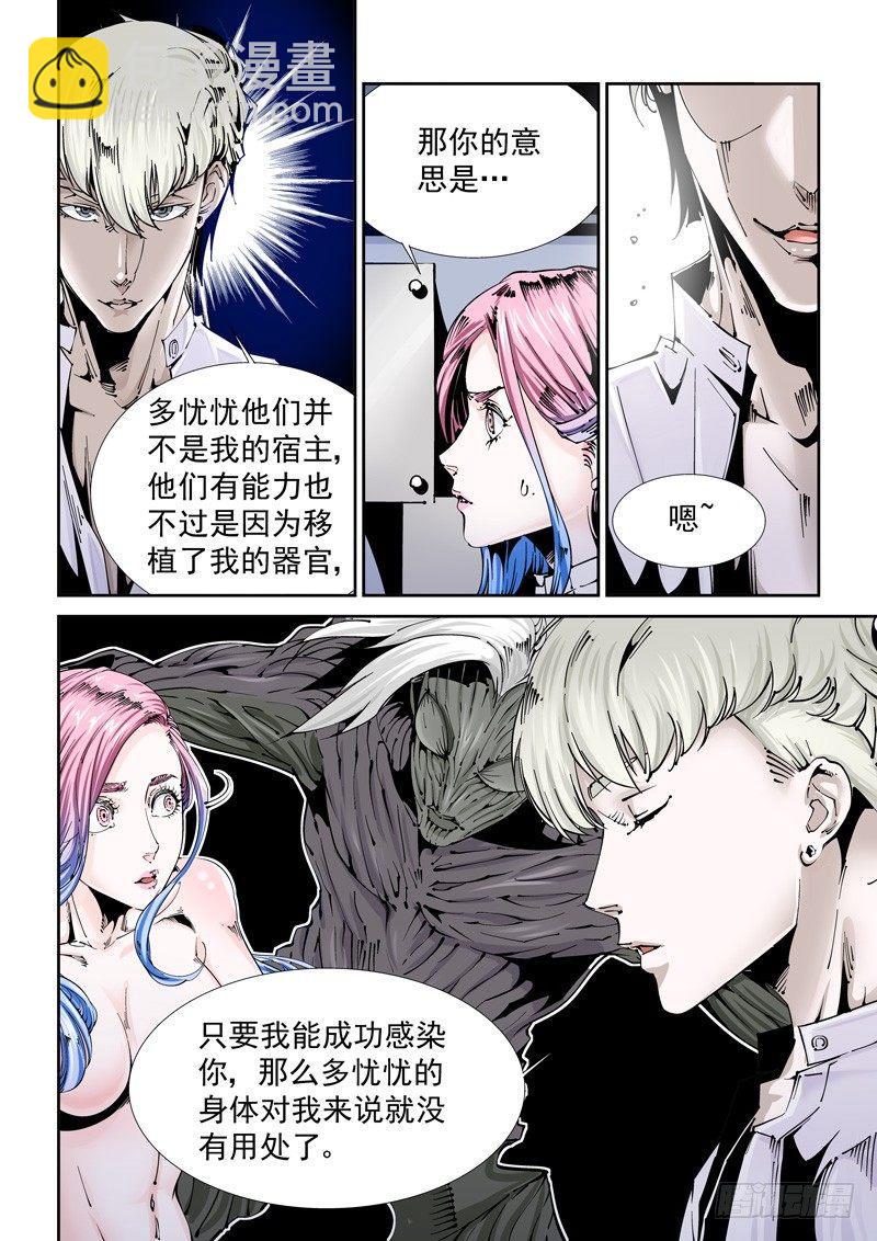 🍘无妄之灾 乌托邦篇118.交易 第2页