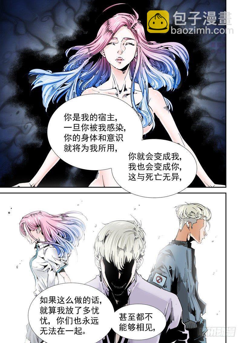 🍘无妄之灾 乌托邦篇118.交易 第3页