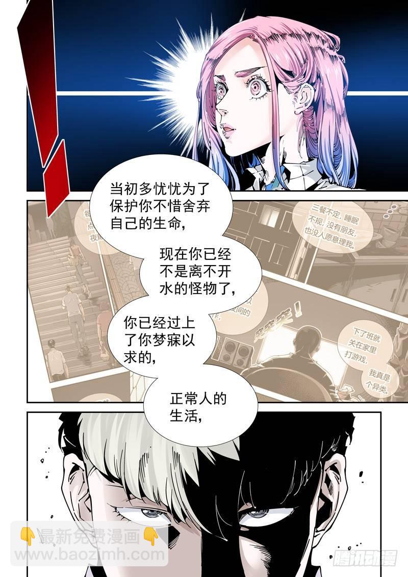 🍘无妄之灾 乌托邦篇118.交易 第4页