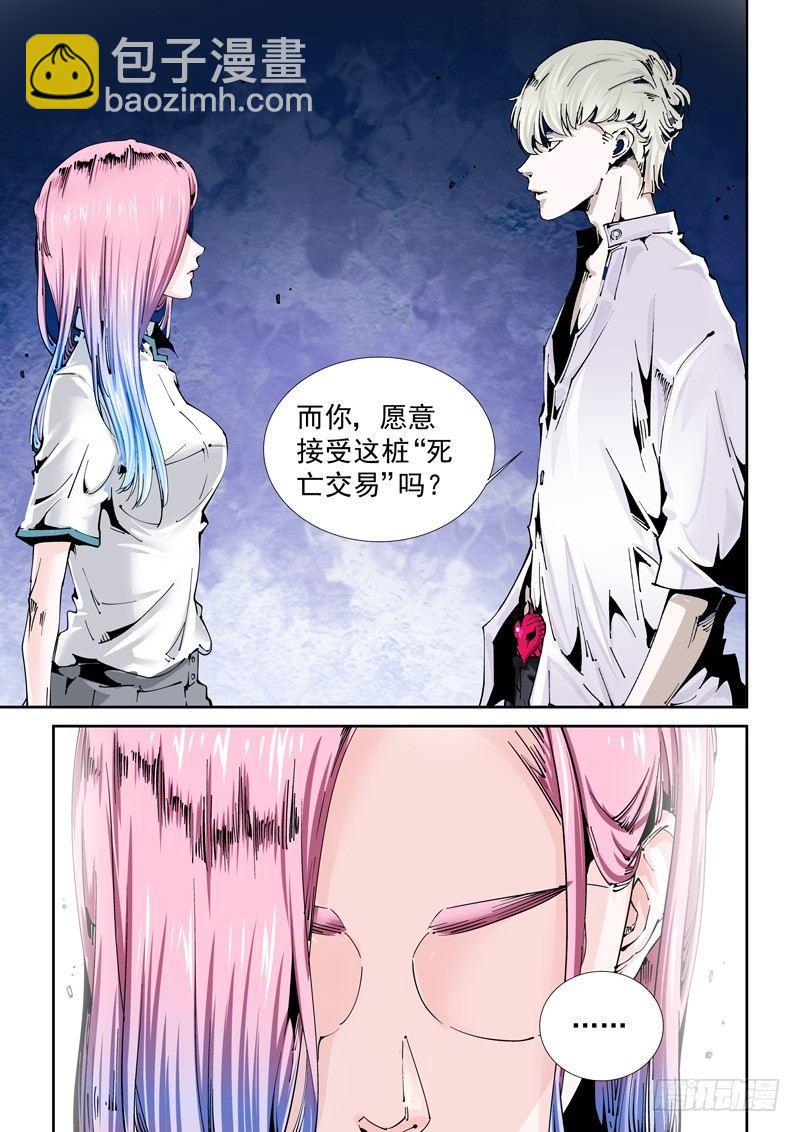 🍘无妄之灾 乌托邦篇118.交易 第5页