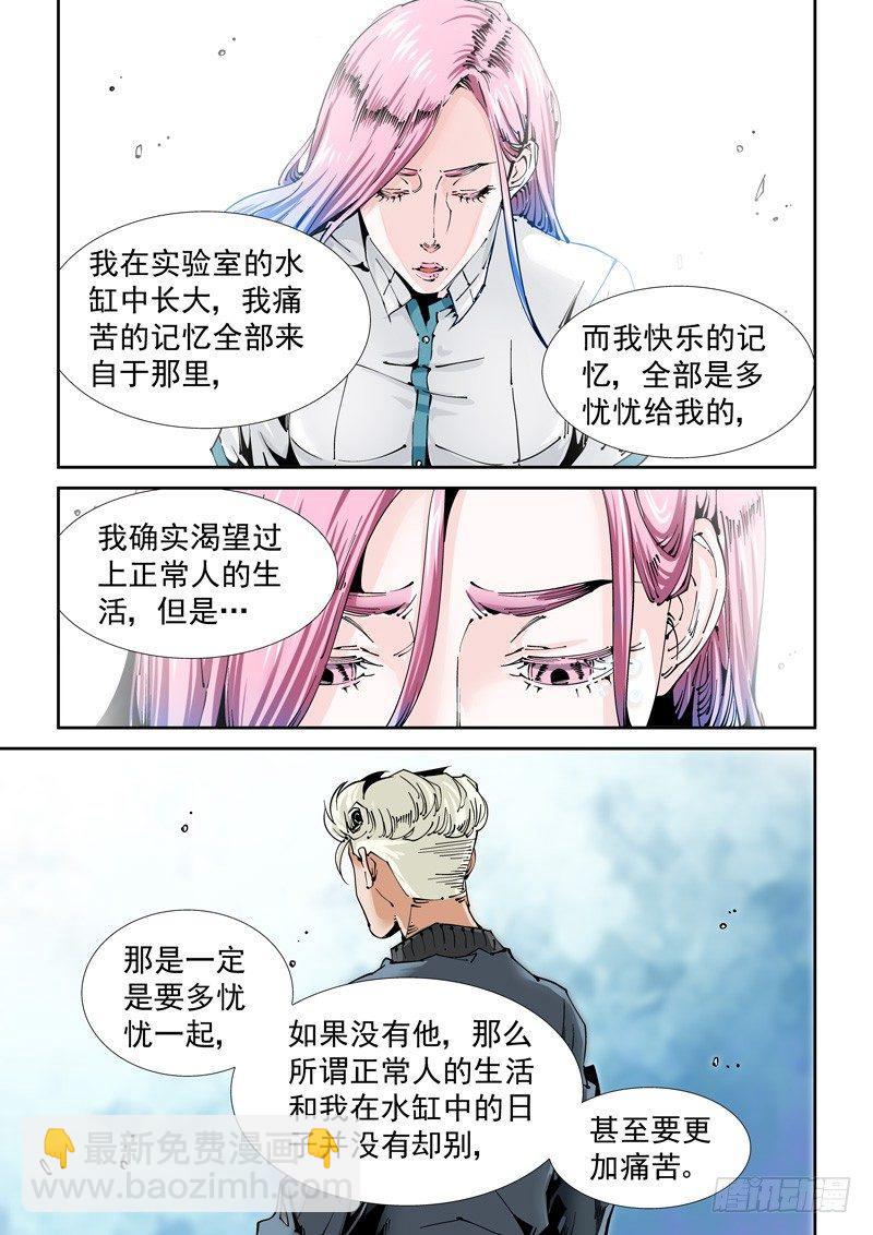 🍘无妄之灾 乌托邦篇118.交易 第7页