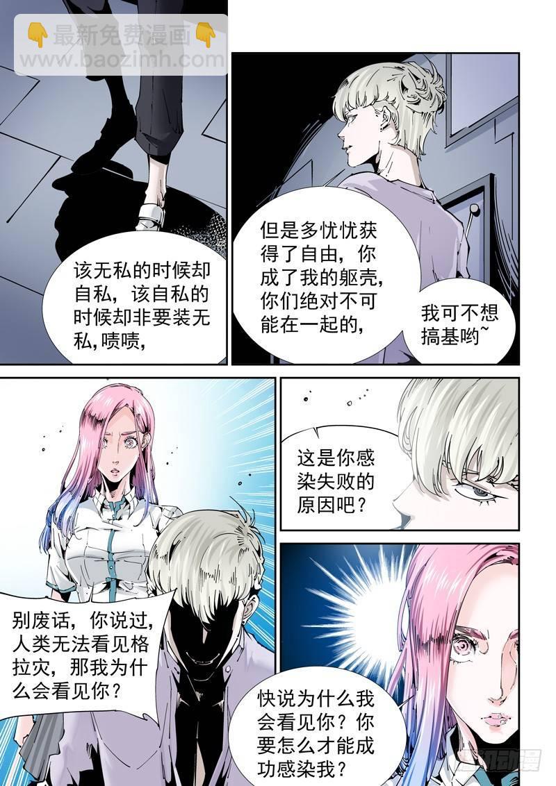 🍘无妄之灾 乌托邦篇118.交易 第9页