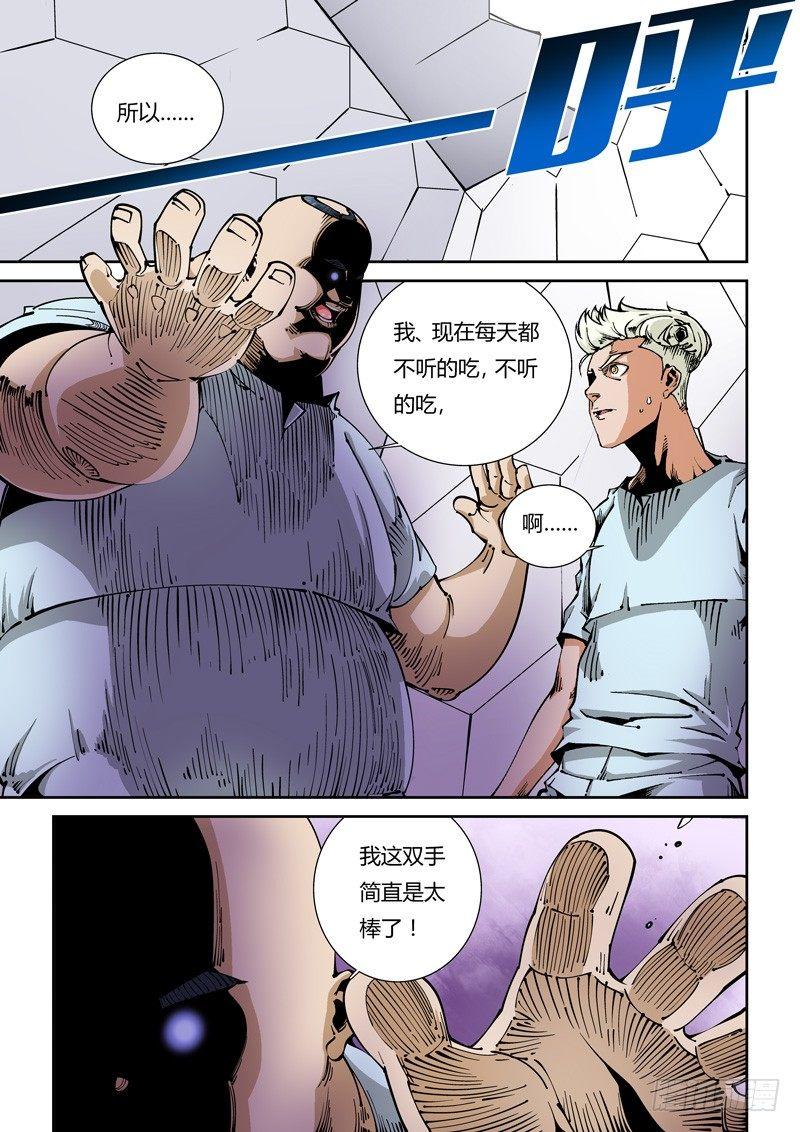 🍘无妄之灾 器官篇13.越狱！ 第1页