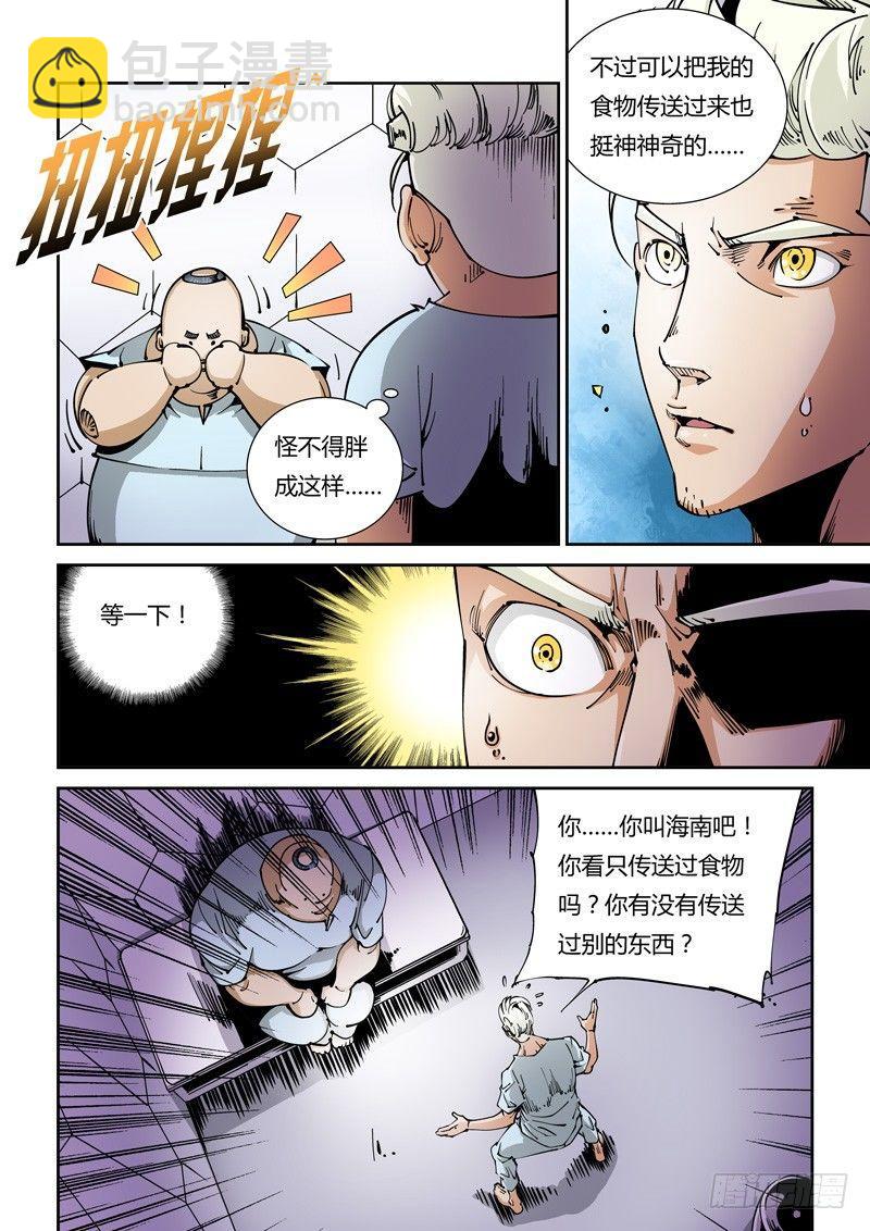 🍘无妄之灾 器官篇13.越狱！ 第2页