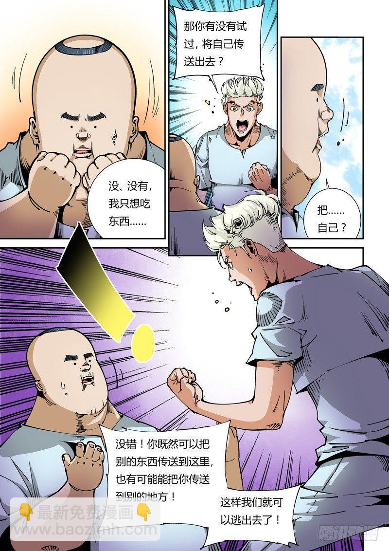 🍘无妄之灾 器官篇13.越狱！ 第3页