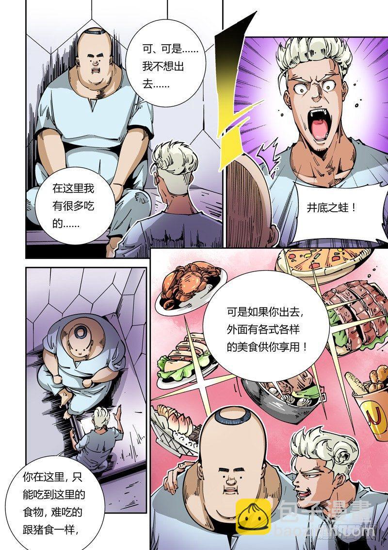 🍘无妄之灾 器官篇13.越狱！ 第4页