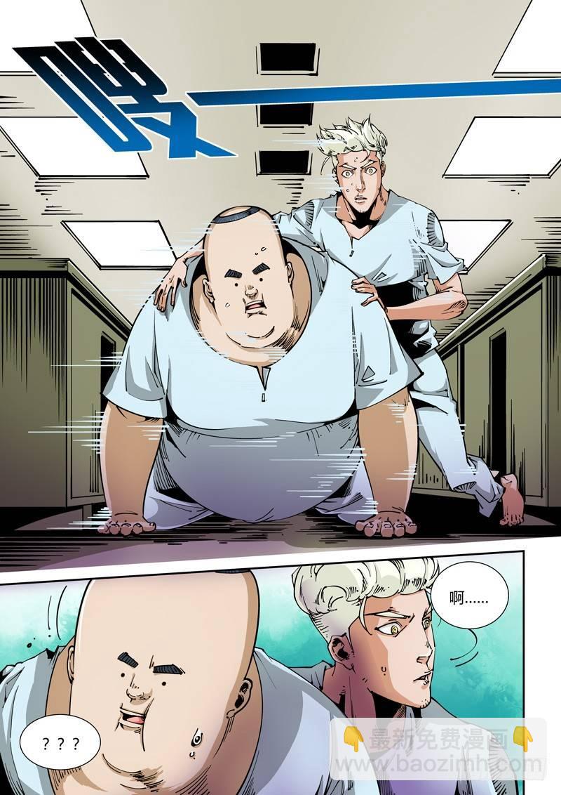 🍘无妄之灾 器官篇13.越狱！ 第6页
