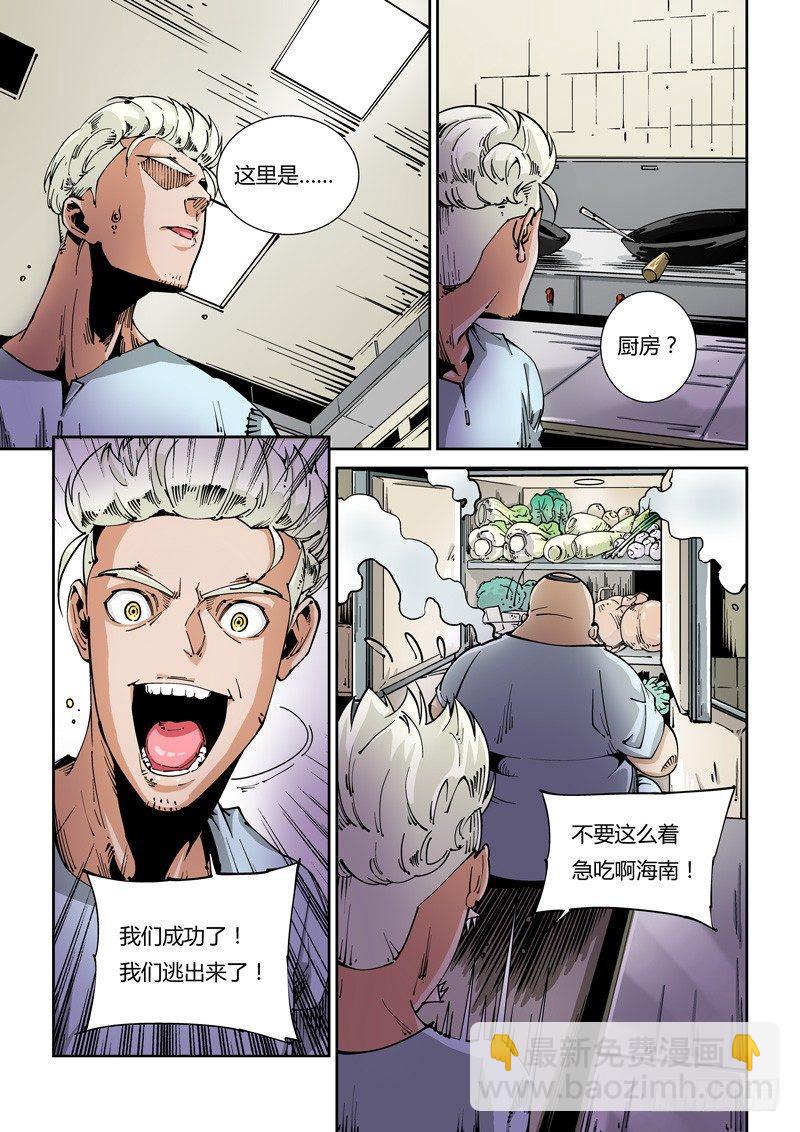 🍘无妄之灾 器官篇13.越狱！ 第7页