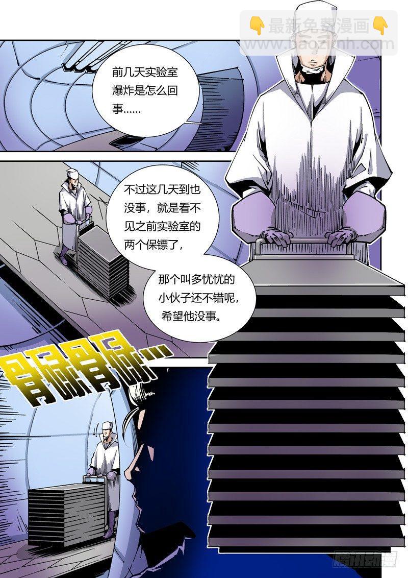 🍘无妄之灾 器官篇13.越狱！ 第9页
