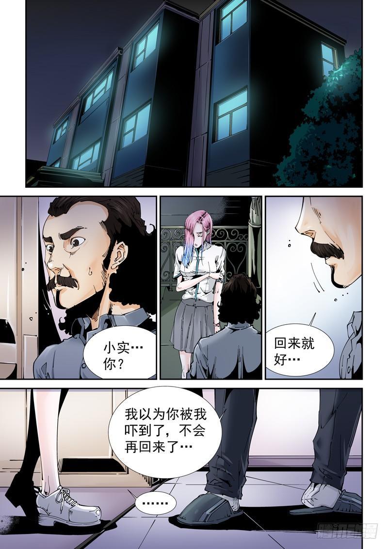 🍘无妄之灾 乌托邦篇120.挟持 第1页