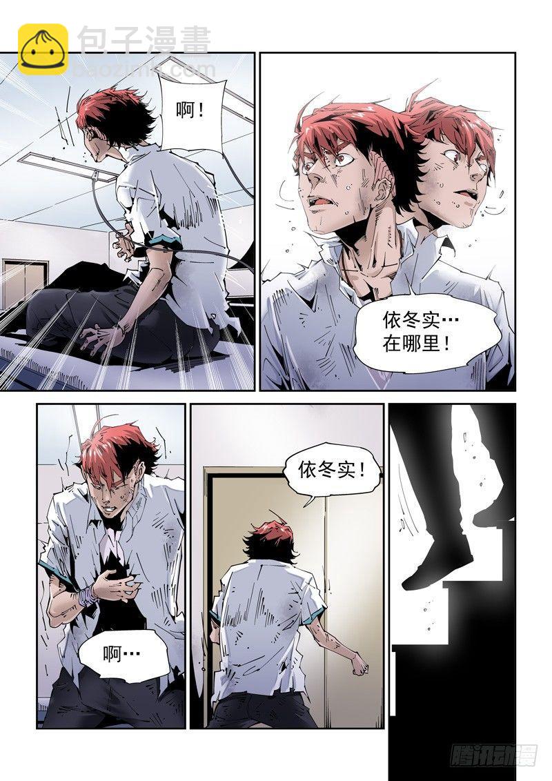 🍘无妄之灾 乌托邦篇120.挟持 第7页