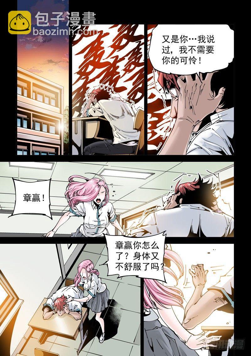 🍘无妄之灾 乌托邦篇122.感染 第3页