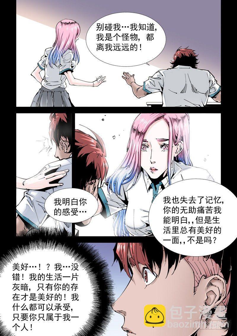 🍘无妄之灾 乌托邦篇122.感染 第4页