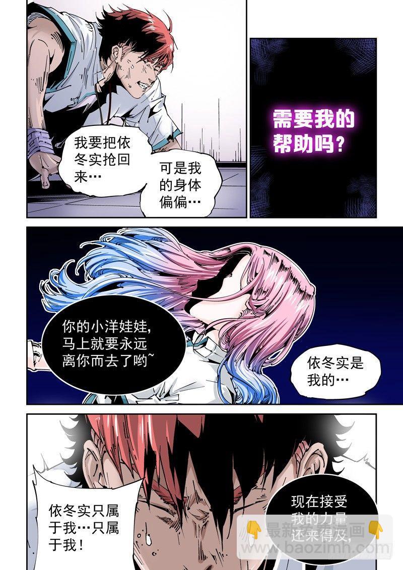 🍘无妄之灾 乌托邦篇122.感染 第6页