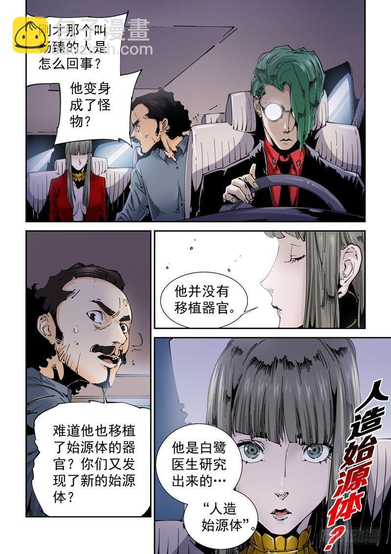 🍘无妄之灾 乌托邦篇124.灼烧 第10页