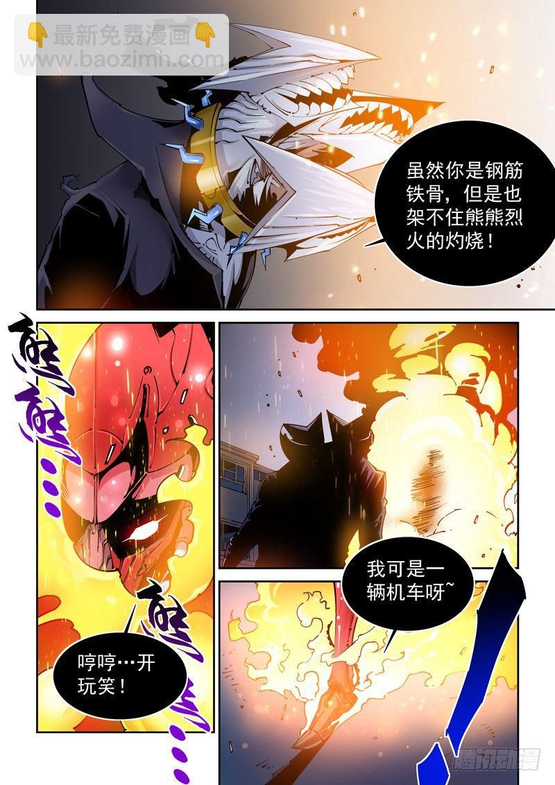 🍘无妄之灾 乌托邦篇124.灼烧 第8页