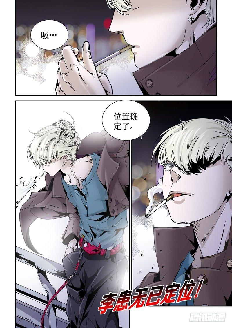 🍘无妄之灾 乌托邦篇128.白鹭 第10页