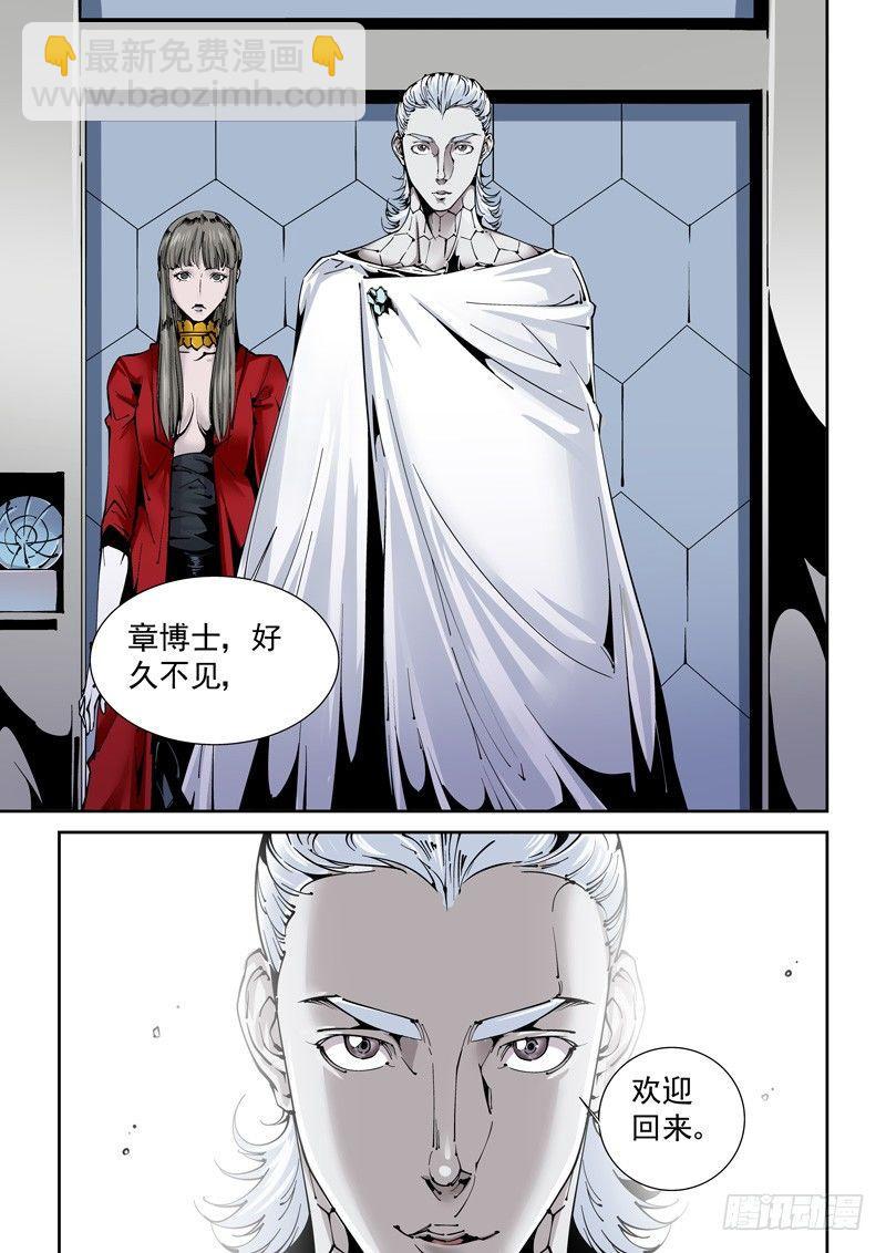 🍘无妄之灾 乌托邦篇128.白鹭 第5页
