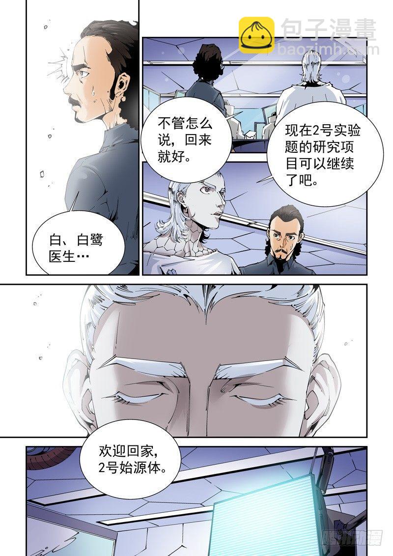 🍘无妄之灾 乌托邦篇128.白鹭 第6页