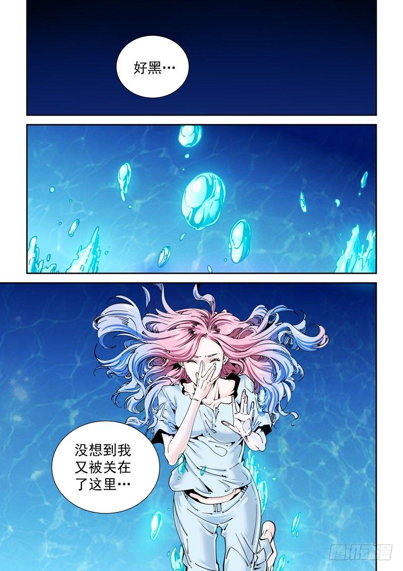 🍘无妄之灾 乌托邦篇130.恶作剧 第1页