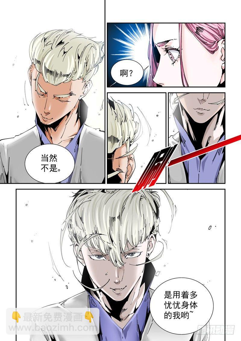 🍘无妄之灾 乌托邦篇130.恶作剧 第5页
