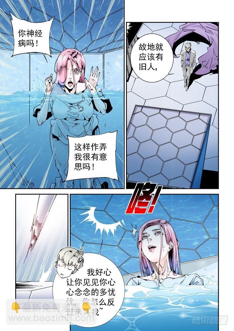 🍘无妄之灾 乌托邦篇130.恶作剧 第6页