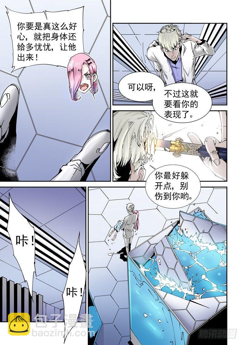 🍘无妄之灾 乌托邦篇130.恶作剧 第7页