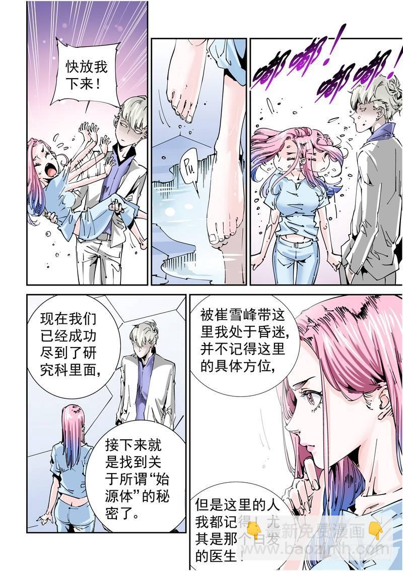 🍘无妄之灾 乌托邦篇130.恶作剧 第8页