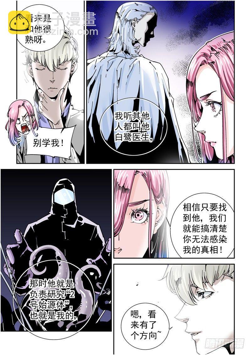 🍘无妄之灾 乌托邦篇130.恶作剧 第9页