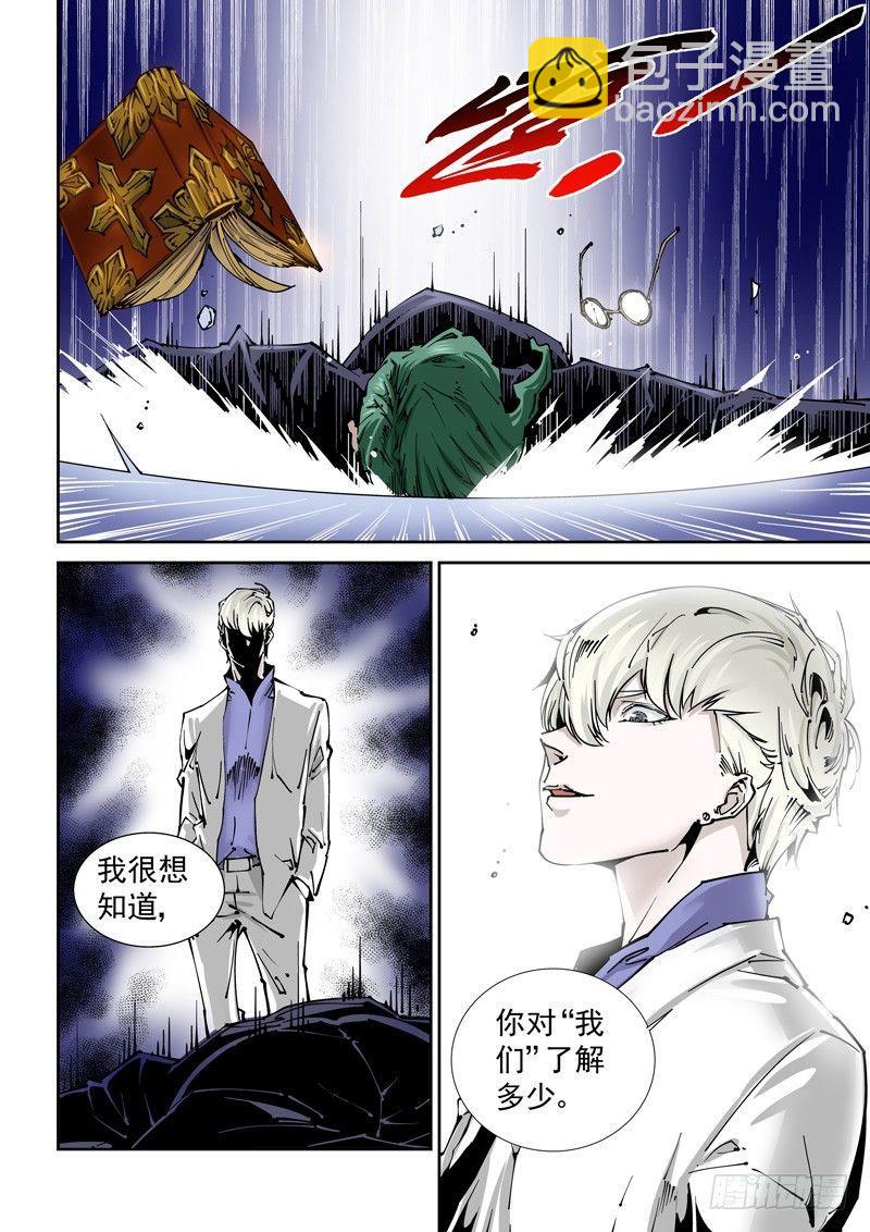 🍘无妄之灾 乌托邦篇132.救赎之书 第6页