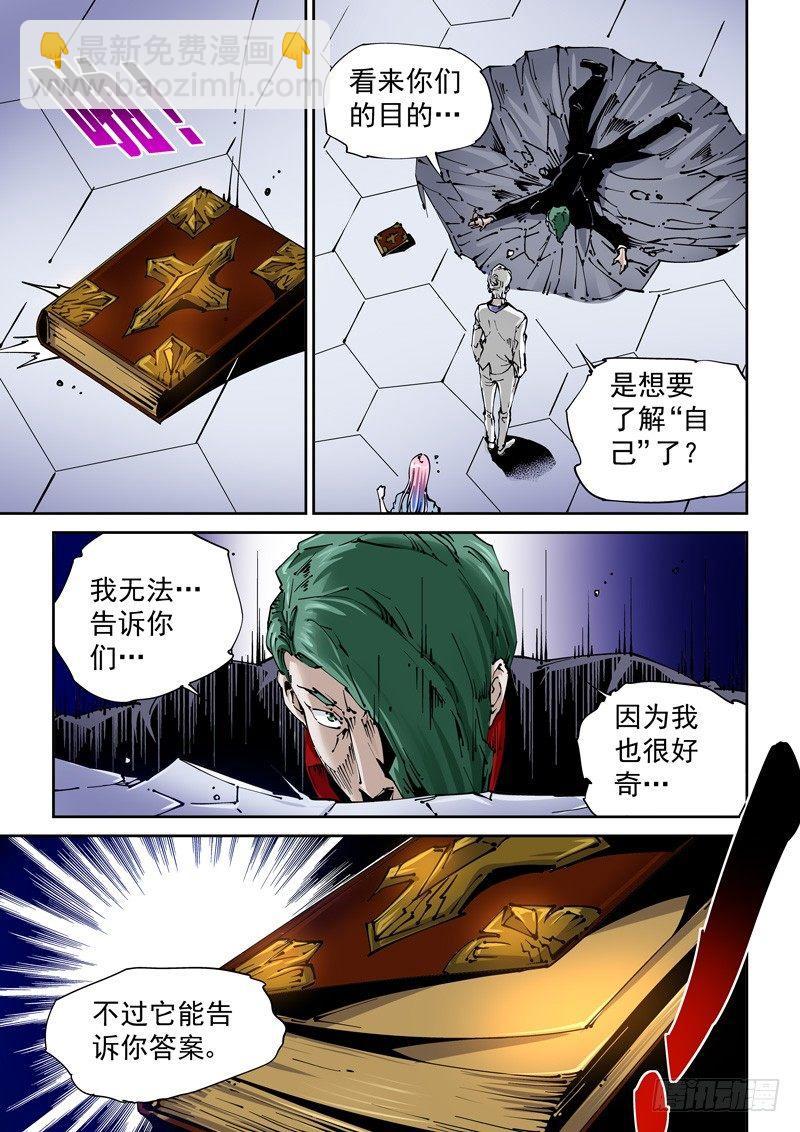 🍘无妄之灾 乌托邦篇132.救赎之书 第7页