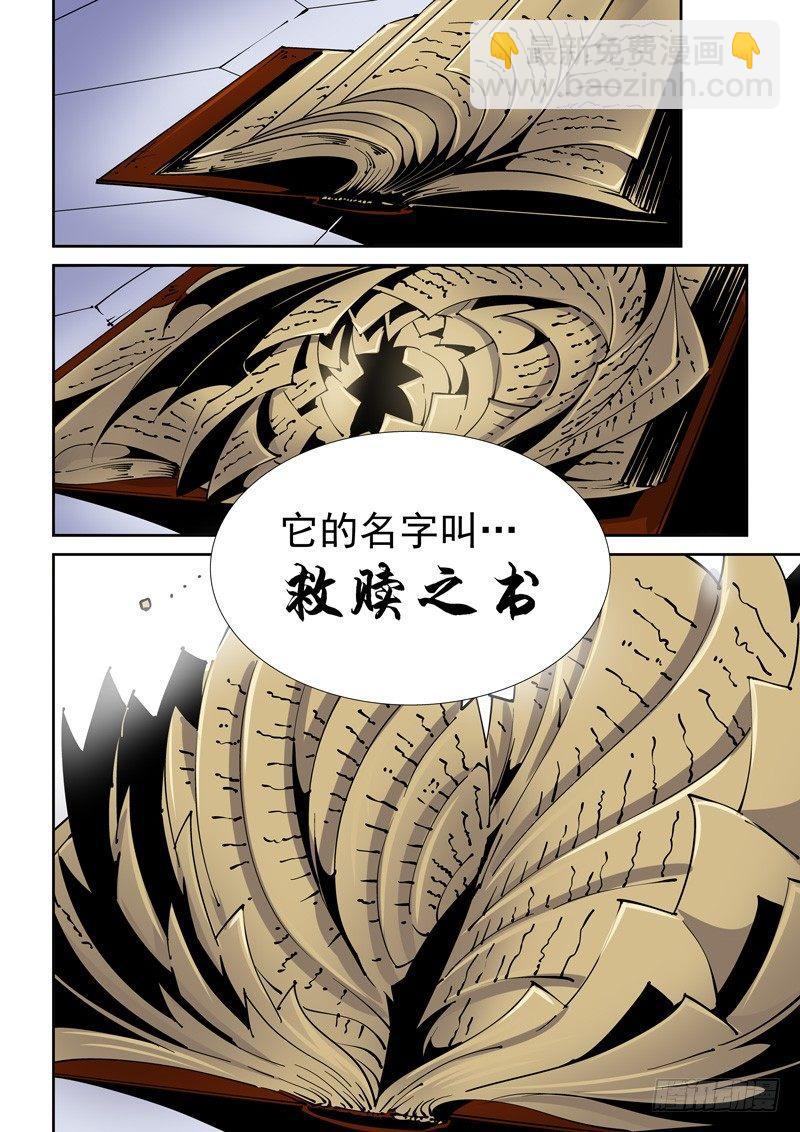 🍘无妄之灾 乌托邦篇132.救赎之书 第8页