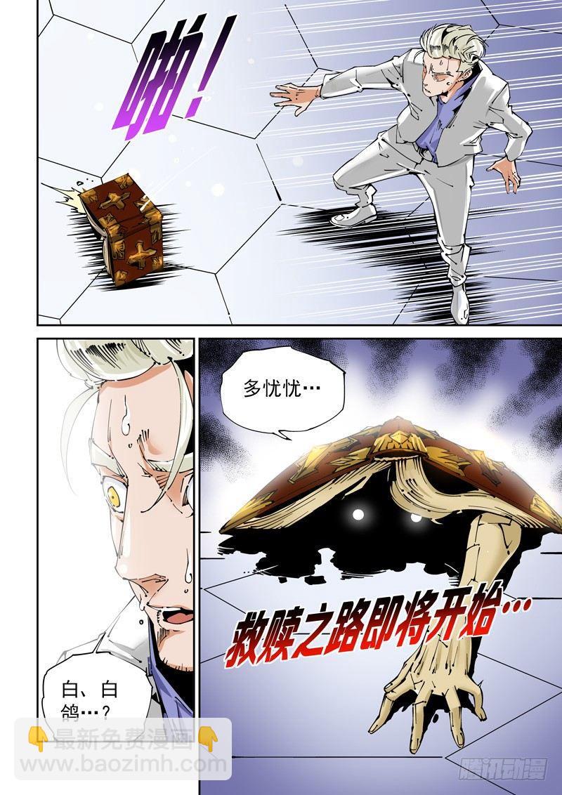 🍘无妄之灾 乌托邦篇134.重夺身体 第10页