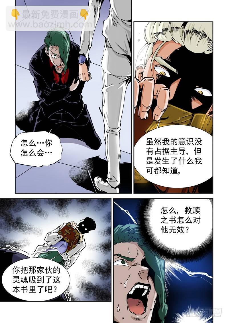 🍘无妄之灾 乌托邦篇134.重夺身体 第7页