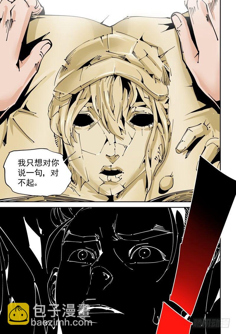 🍘无妄之灾 乌托邦篇134.重夺身体 第9页