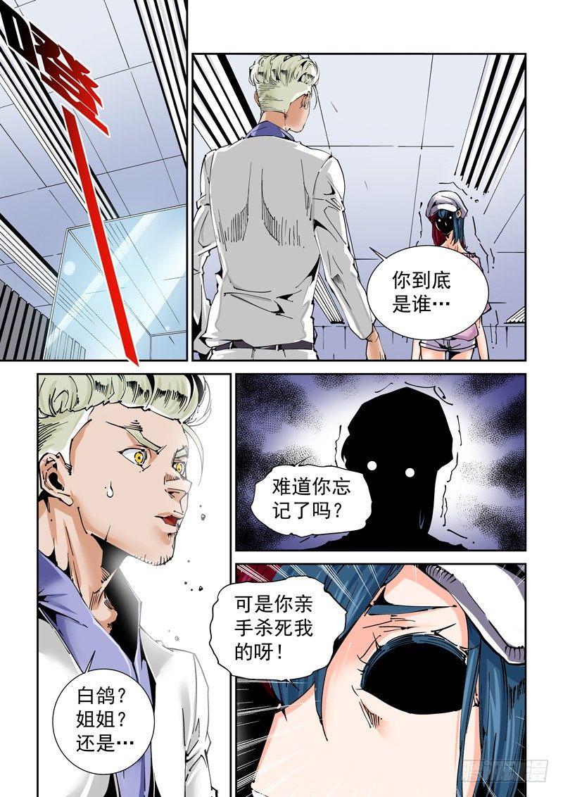 🍘无妄之灾 乌托邦篇136.谴责之声 第1页