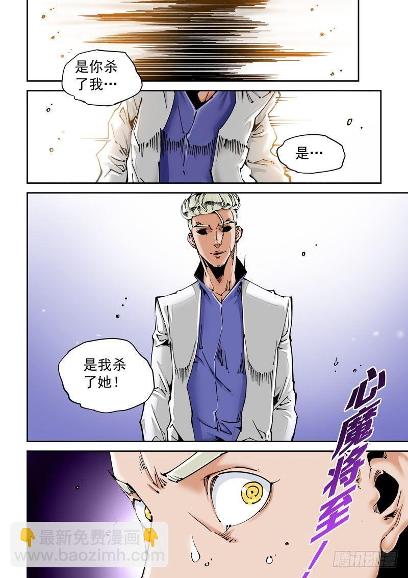 🍘无妄之灾 乌托邦篇136.谴责之声 第10页