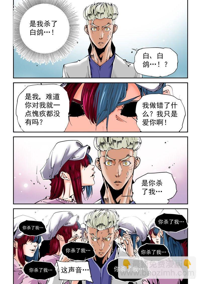 🍘无妄之灾 乌托邦篇136.谴责之声 第3页