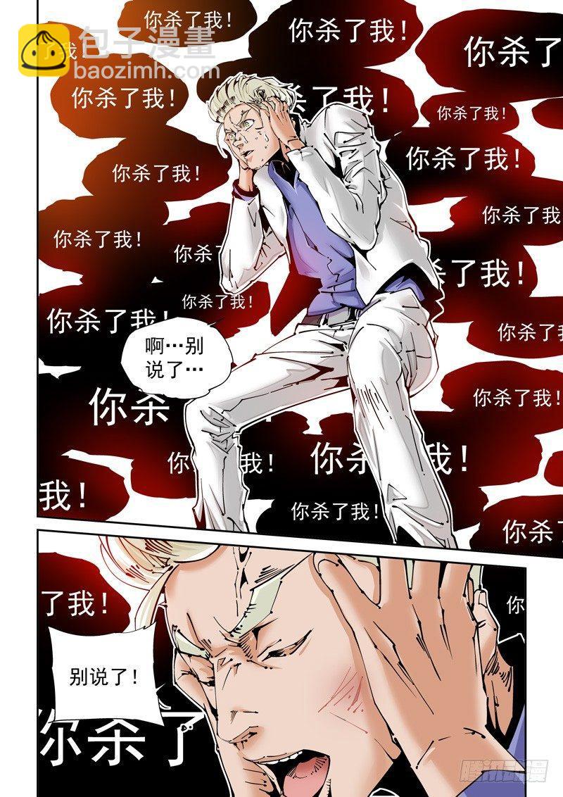 🍘无妄之灾 乌托邦篇136.谴责之声 第4页